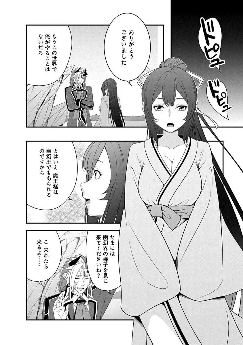 Tensei Maou to Ponkotsu Yuusha - Maou wa Kakko Yoku Taosaretai no ni, Yuusha ga Sugu Zenmetsu Shiyagaru Chapter 54 18ページ