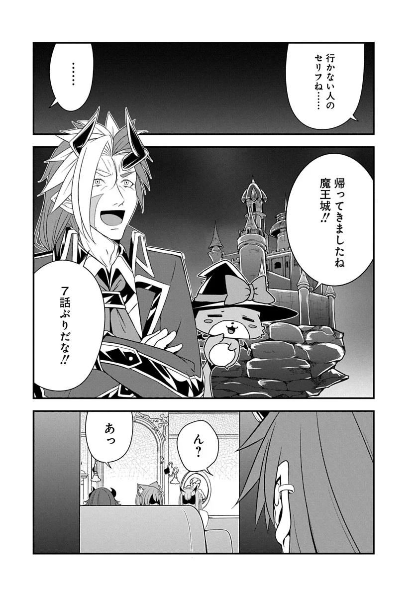 Tensei Maou to Ponkotsu Yuusha - Maou wa Kakko Yoku Taosaretai no ni, Yuusha ga Sugu Zenmetsu Shiyagaru Chapter 54 19ページ