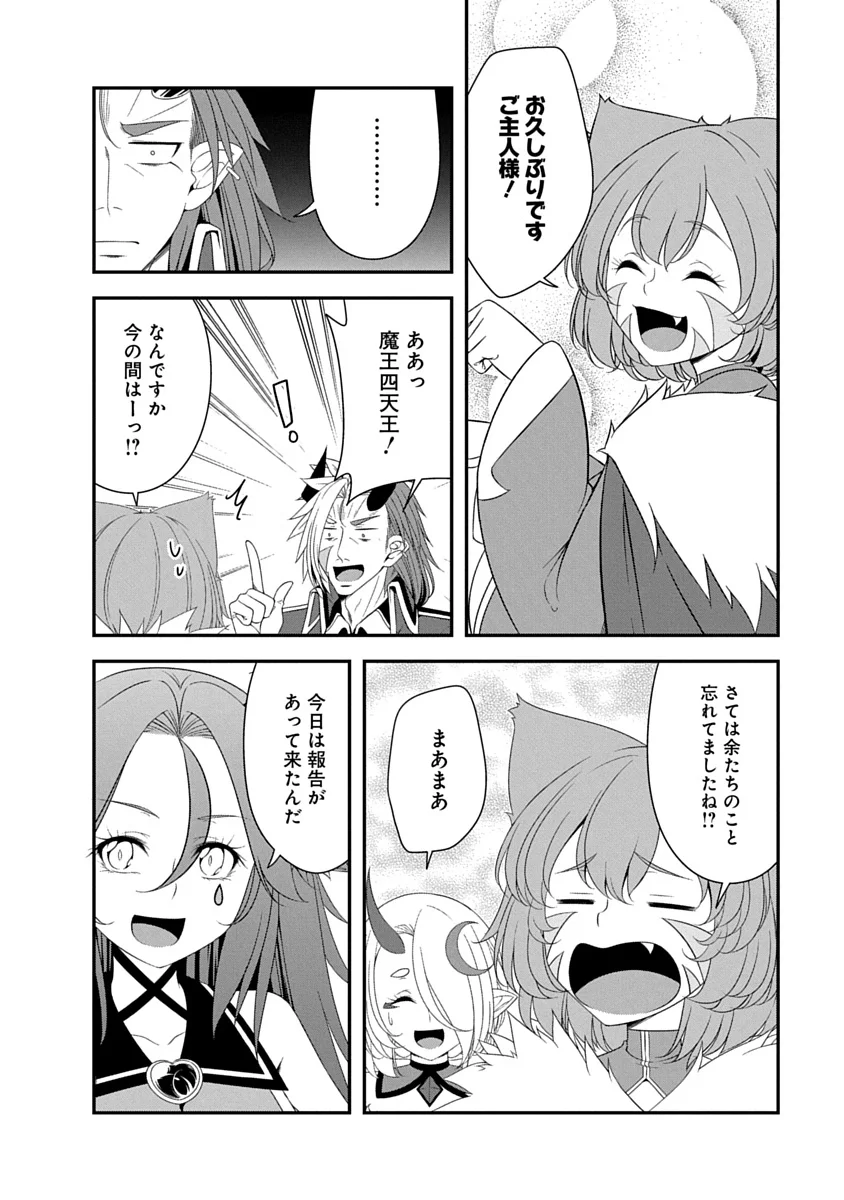 Tensei Maou to Ponkotsu Yuusha - Maou wa Kakko Yoku Taosaretai no ni, Yuusha ga Sugu Zenmetsu Shiyagaru Chapter 54 20ページ
