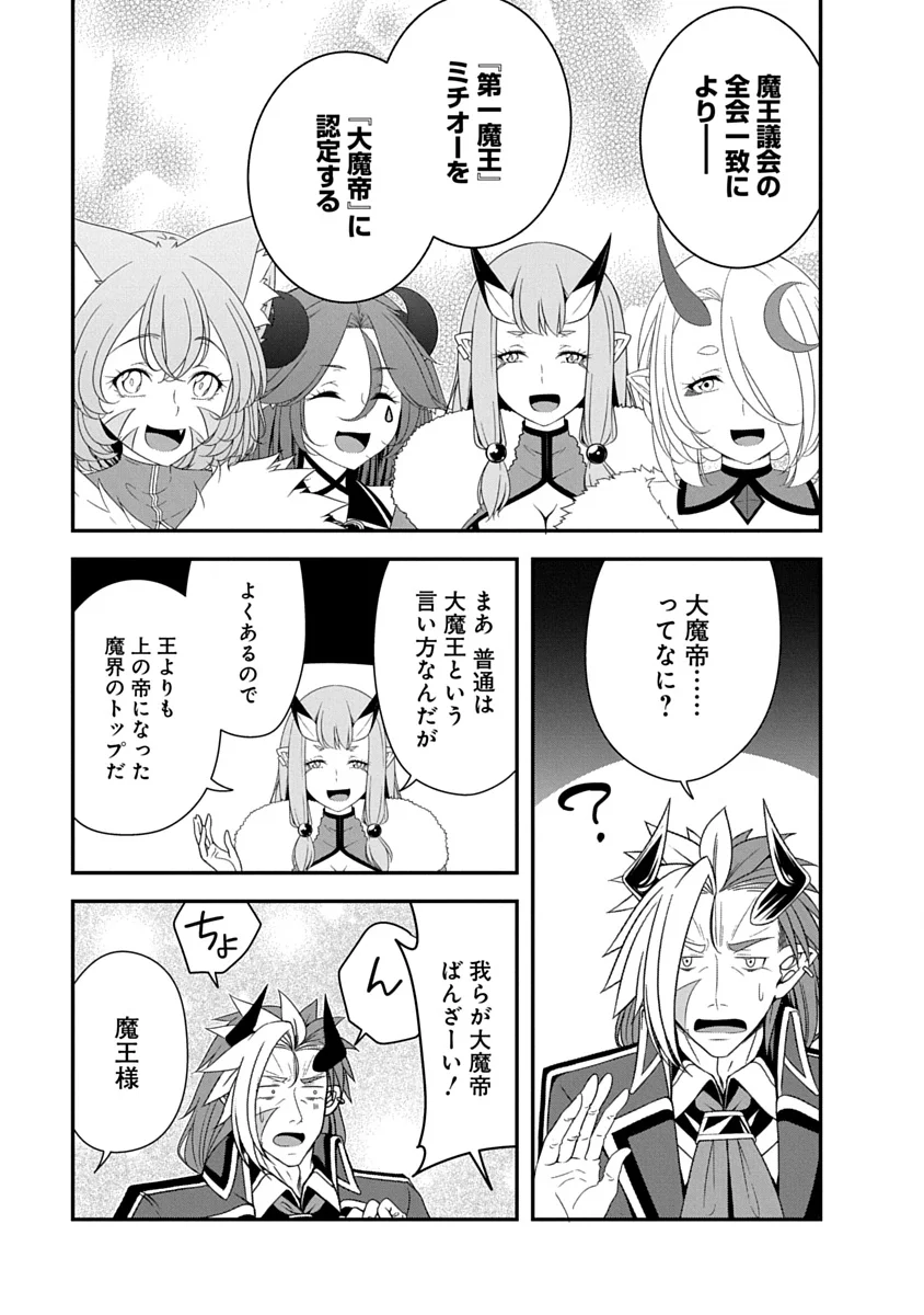 Tensei Maou to Ponkotsu Yuusha - Maou wa Kakko Yoku Taosaretai no ni, Yuusha ga Sugu Zenmetsu Shiyagaru Chapter 54 21ページ