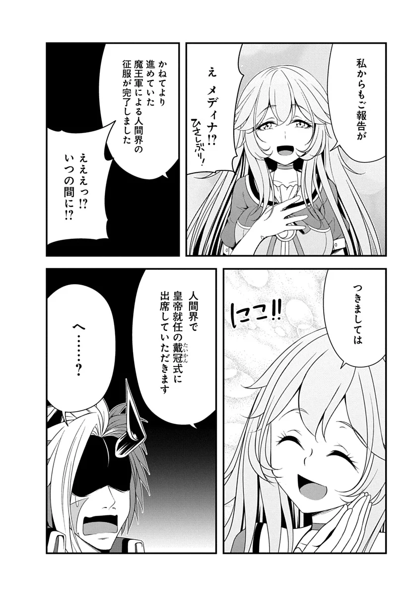Tensei Maou to Ponkotsu Yuusha - Maou wa Kakko Yoku Taosaretai no ni, Yuusha ga Sugu Zenmetsu Shiyagaru Chapter 54 22ページ