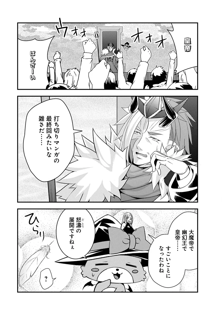 Tensei Maou to Ponkotsu Yuusha - Maou wa Kakko Yoku Taosaretai no ni, Yuusha ga Sugu Zenmetsu Shiyagaru Chapter 54 23ページ