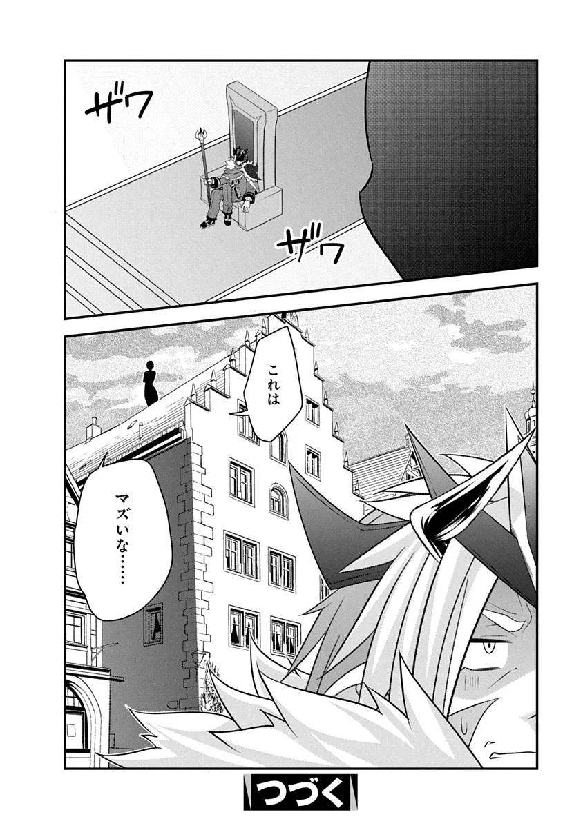 Tensei Maou to Ponkotsu Yuusha - Maou wa Kakko Yoku Taosaretai no ni, Yuusha ga Sugu Zenmetsu Shiyagaru Chapter 54 24ページ