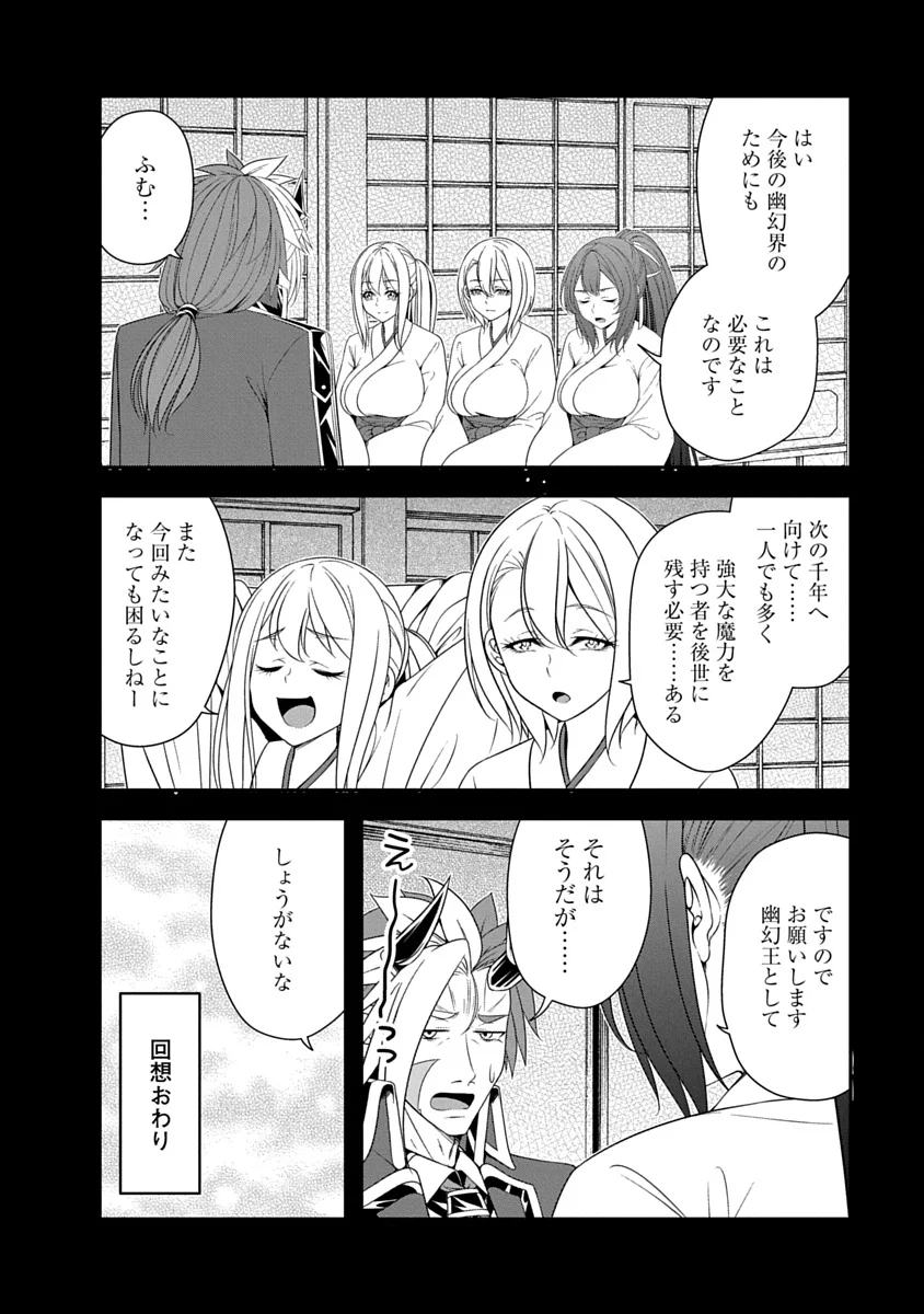 Tensei Maou to Ponkotsu Yuusha - Maou wa Kakko Yoku Taosaretai no ni, Yuusha ga Sugu Zenmetsu Shiyagaru Chapter 54 4ページ