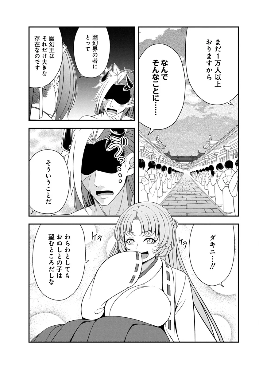 Tensei Maou to Ponkotsu Yuusha - Maou wa Kakko Yoku Taosaretai no ni, Yuusha ga Sugu Zenmetsu Shiyagaru Chapter 54 6ページ