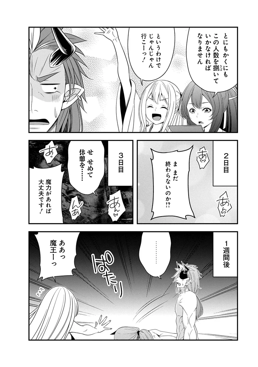 Tensei Maou to Ponkotsu Yuusha - Maou wa Kakko Yoku Taosaretai no ni, Yuusha ga Sugu Zenmetsu Shiyagaru Chapter 54 8ページ