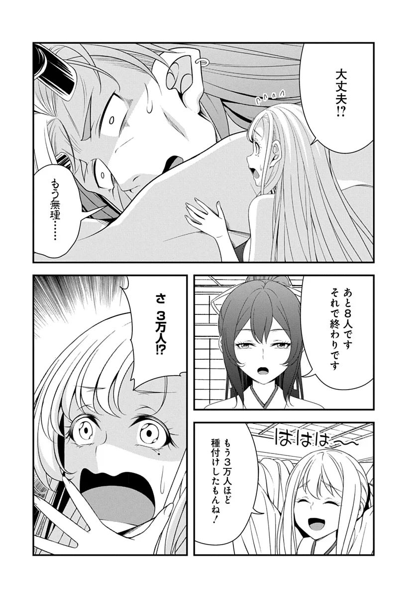 Tensei Maou to Ponkotsu Yuusha - Maou wa Kakko Yoku Taosaretai no ni, Yuusha ga Sugu Zenmetsu Shiyagaru Chapter 54 9ページ