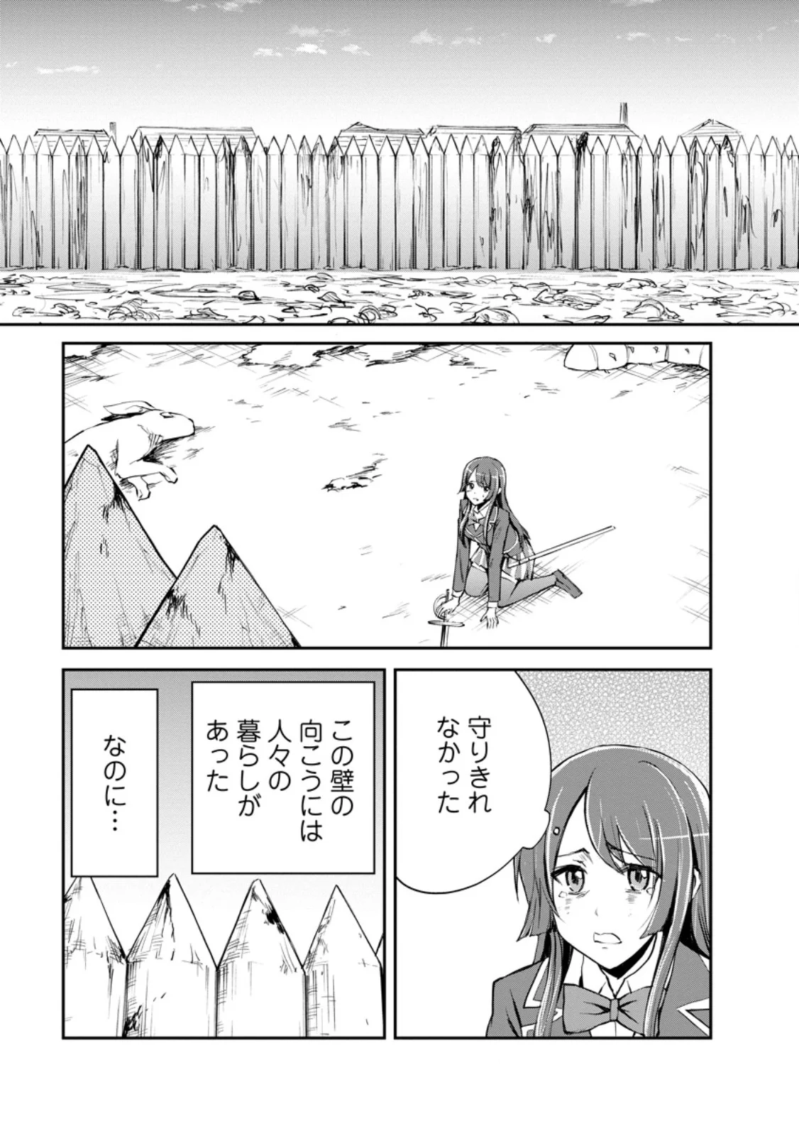 Monster no Goshujin-sama Chapter 99.1 1ページ
