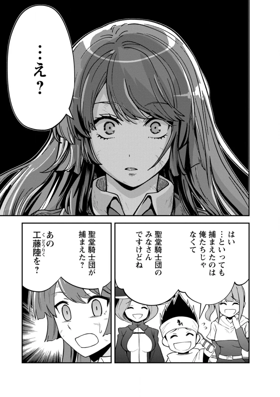 Monster no Goshujin-sama Chapter 99.1 11ページ