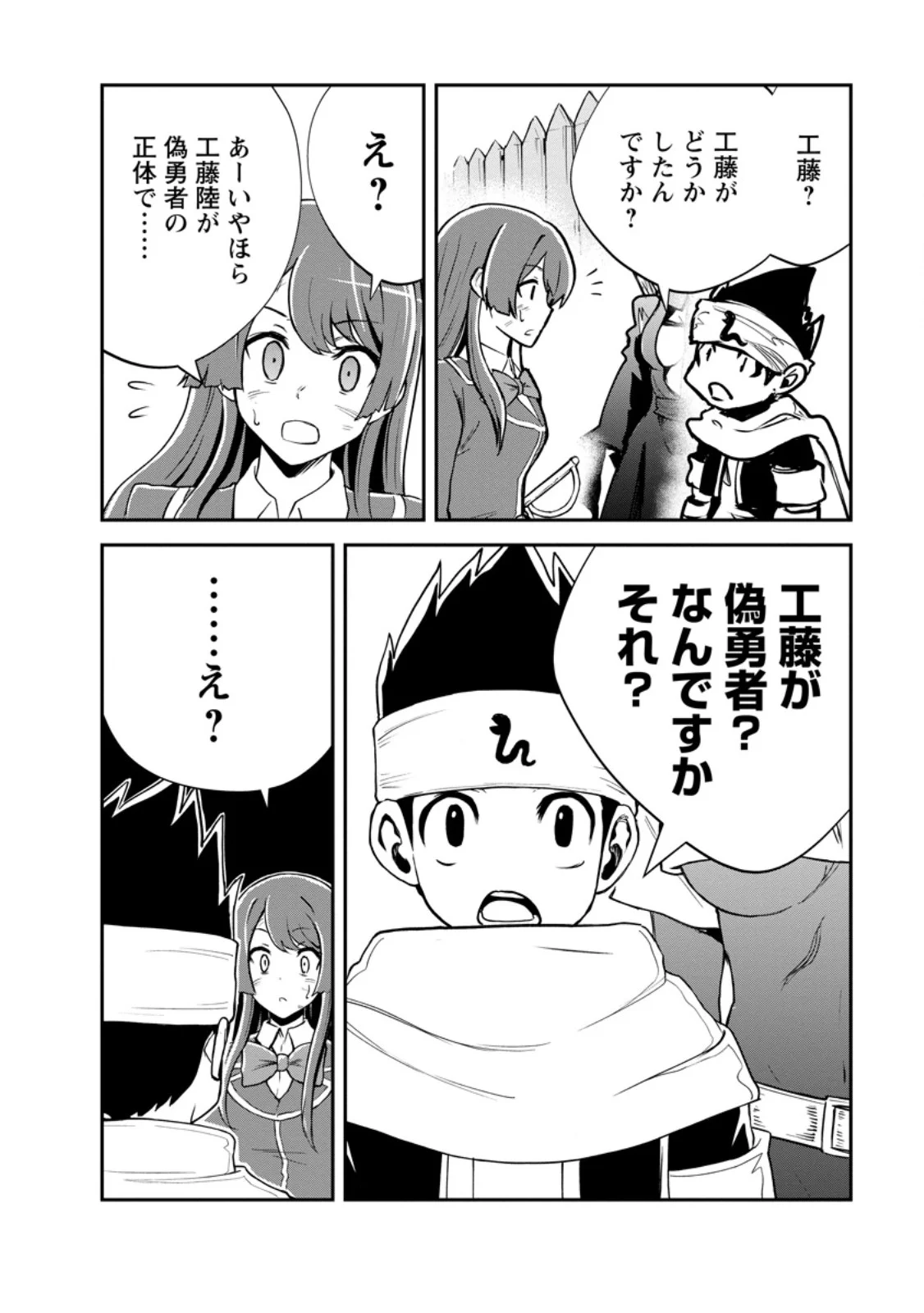Monster no Goshujin-sama Chapter 99.1 12ページ