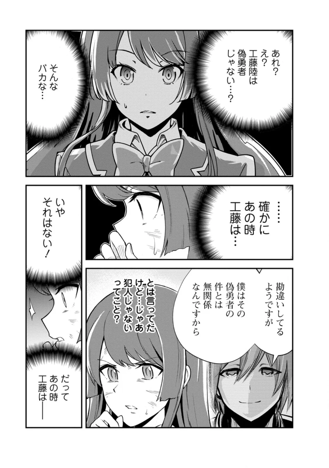 Monster no Goshujin-sama Chapter 99.1 13ページ