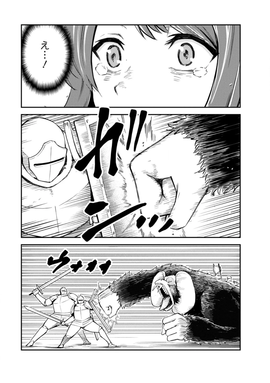 Monster no Goshujin-sama Chapter 99.1 3ページ