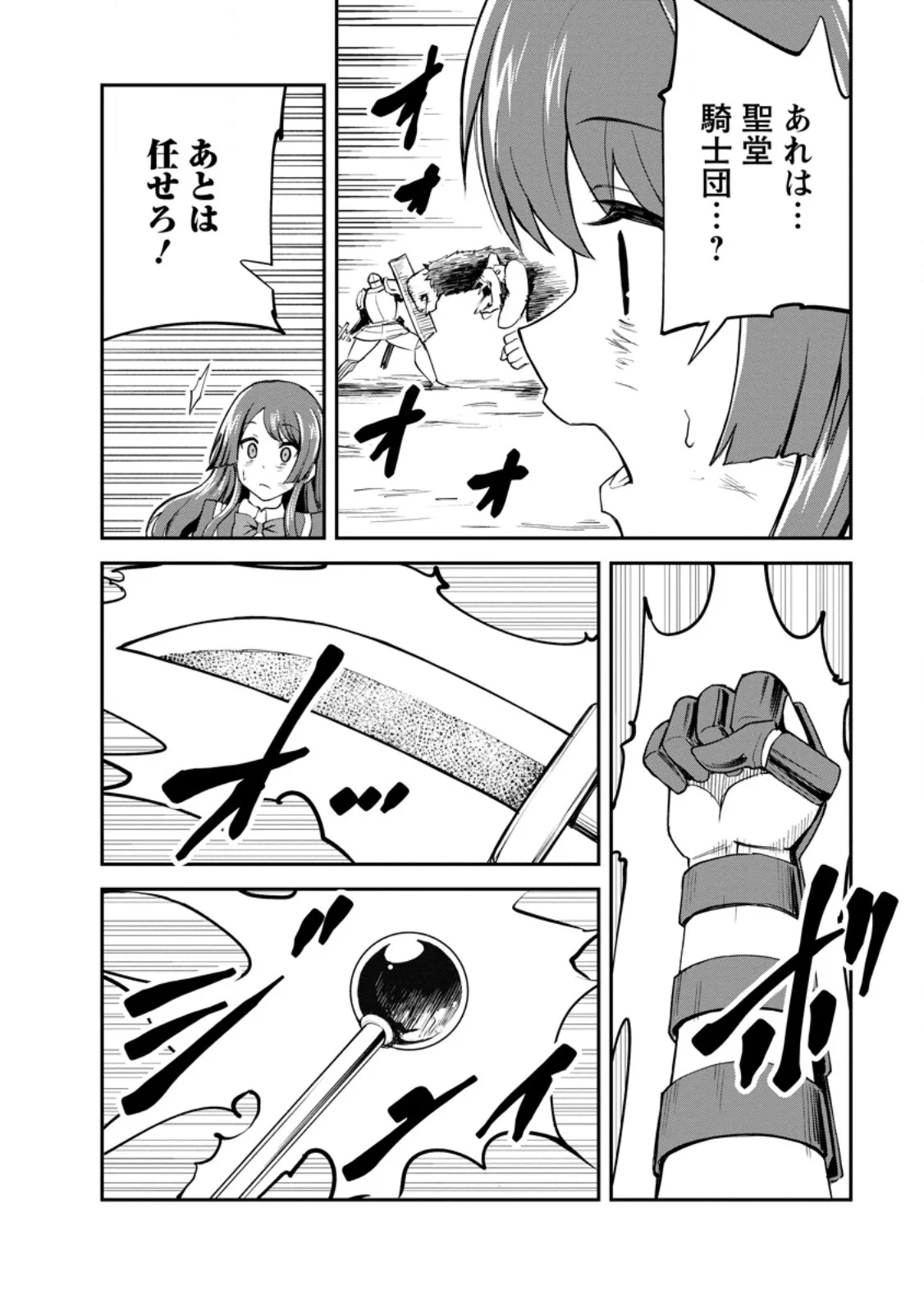 Monster no Goshujin-sama Chapter 99.1 4ページ