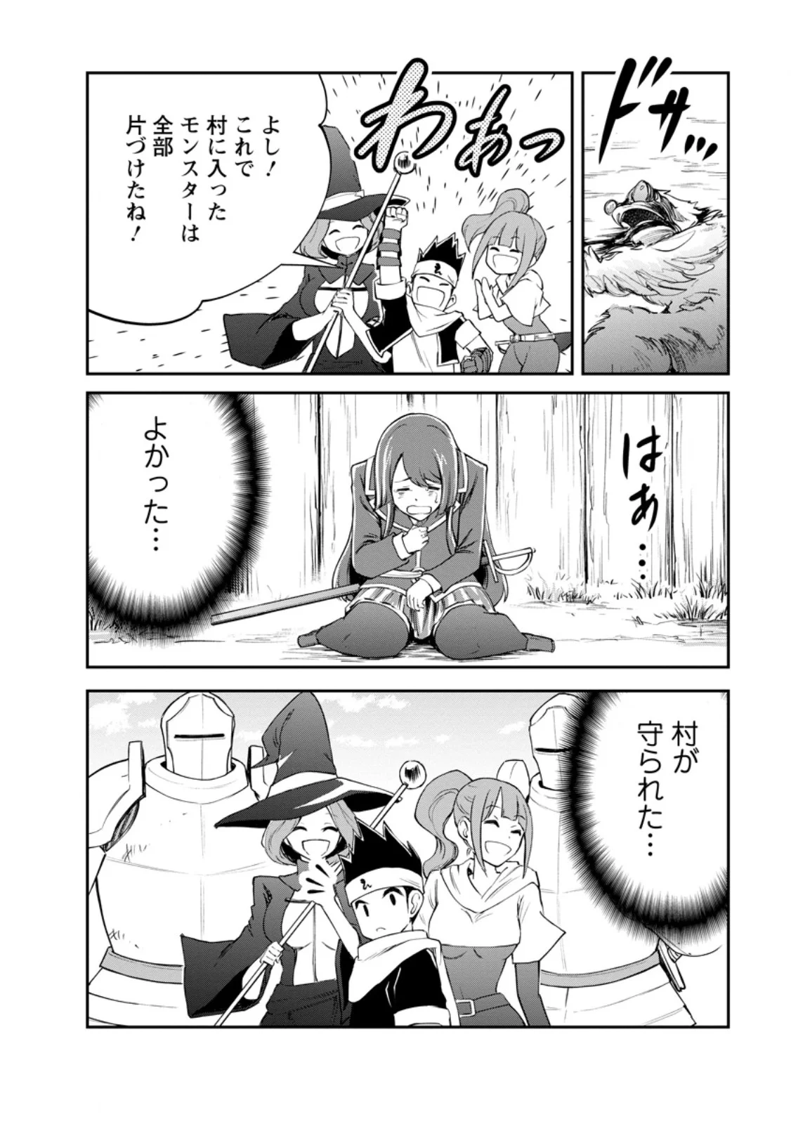 Monster no Goshujin-sama Chapter 99.1 6ページ