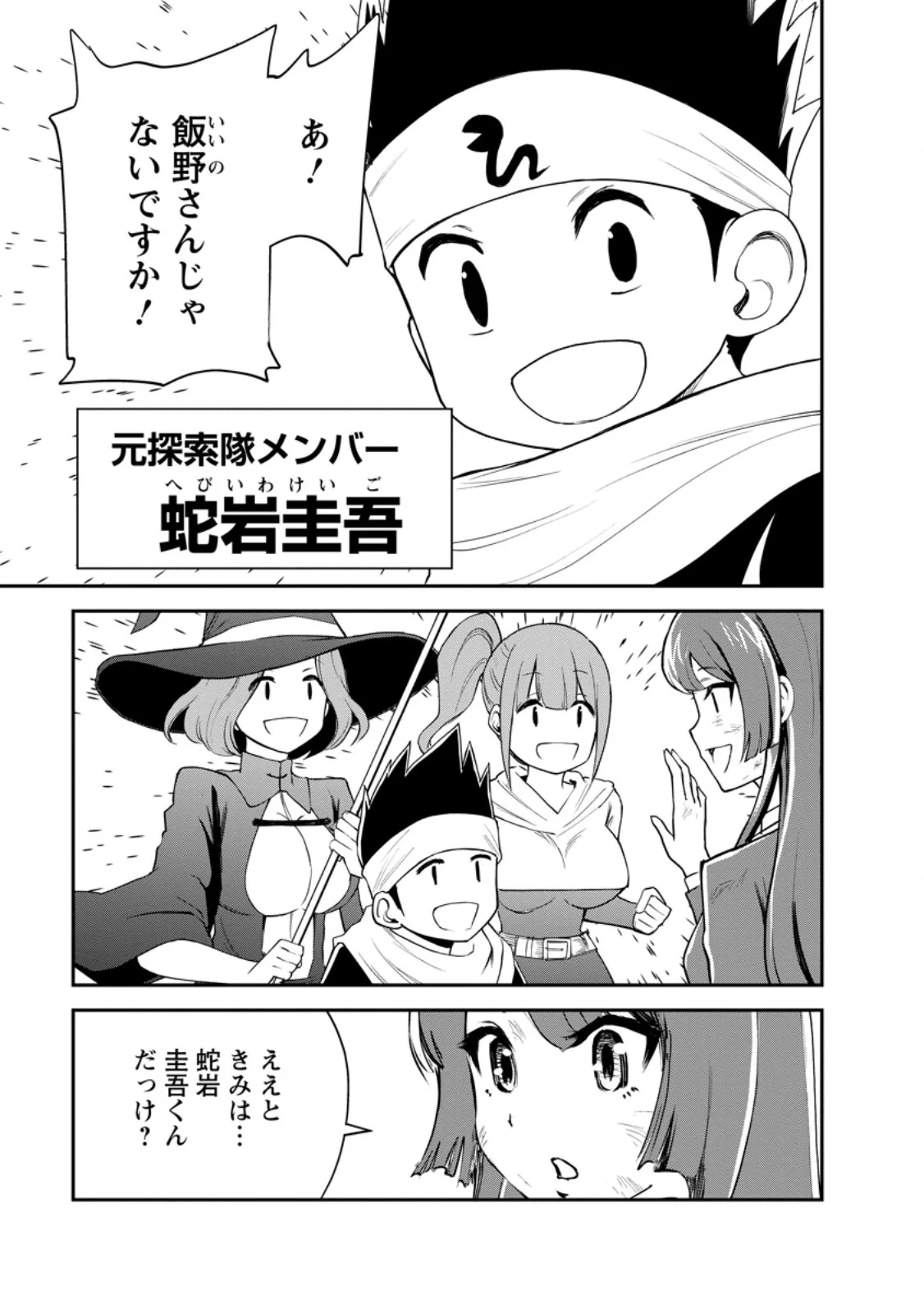 Monster no Goshujin-sama Chapter 99.1 7ページ