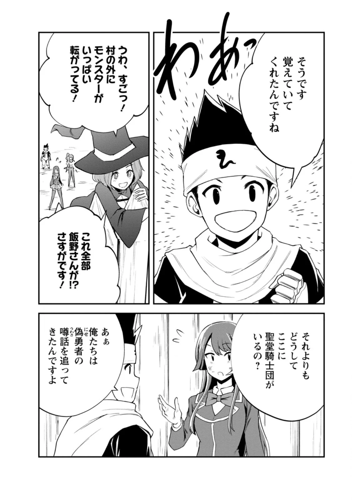 Monster no Goshujin-sama Chapter 99.1 8ページ