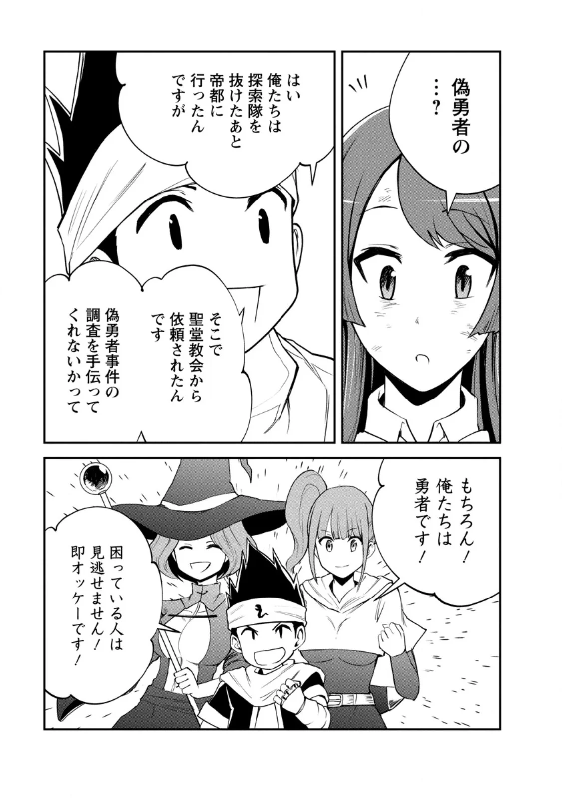 Monster no Goshujin-sama Chapter 99.1 9ページ