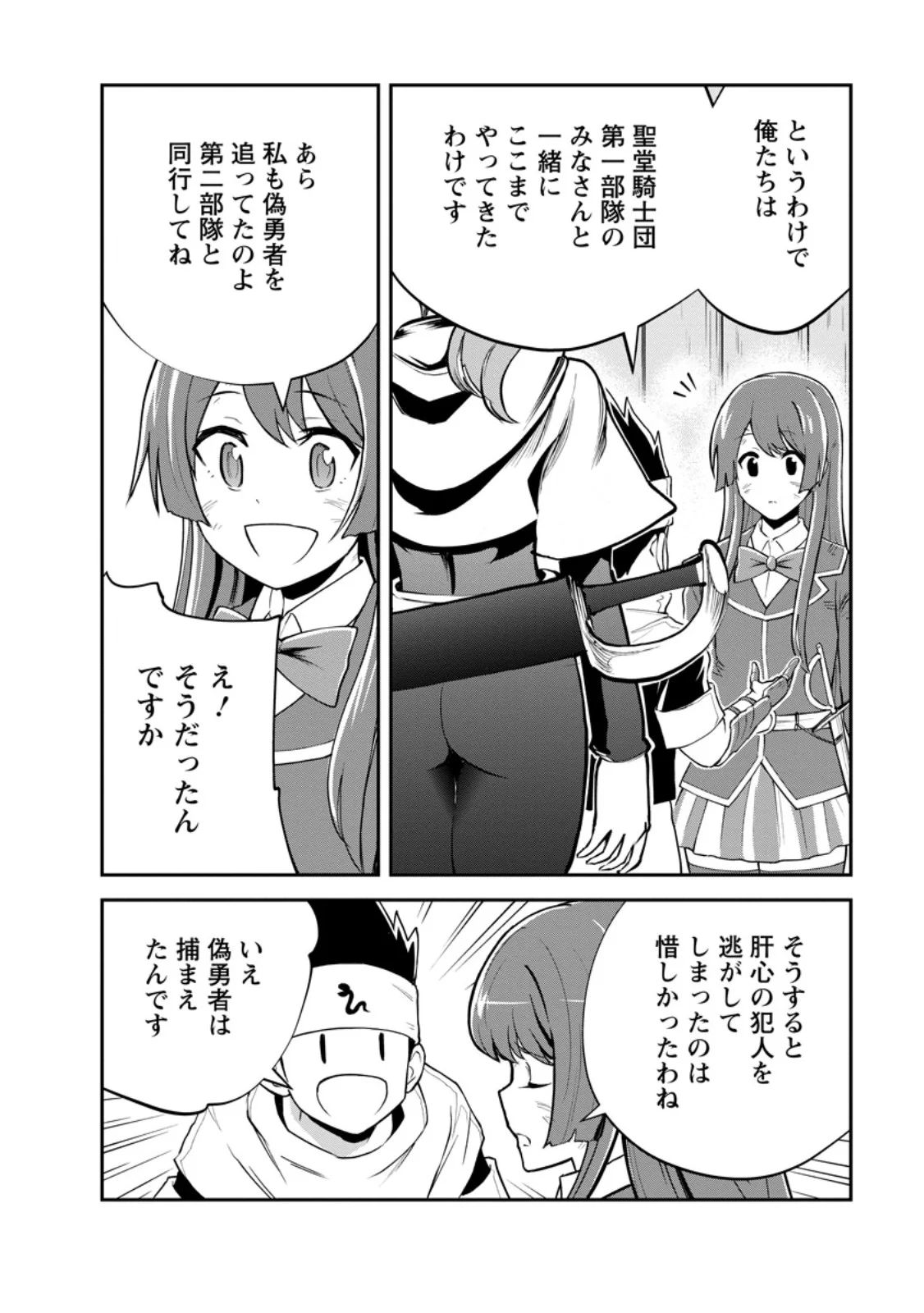 Monster no Goshujin-sama Chapter 99.1 10ページ