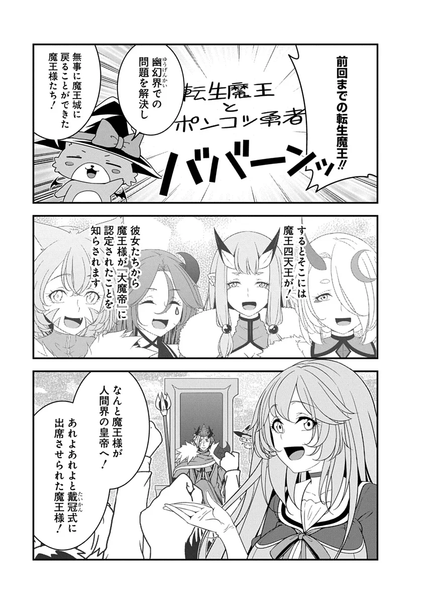 Tensei Maou to Ponkotsu Yuusha - Maou wa Kakko Yoku Taosaretai no ni, Yuusha ga Sugu Zenmetsu Shiyagaru Chapter 55 1ページ