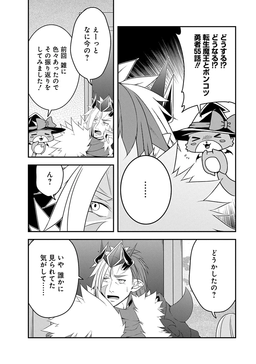 Tensei Maou to Ponkotsu Yuusha - Maou wa Kakko Yoku Taosaretai no ni, Yuusha ga Sugu Zenmetsu Shiyagaru Chapter 55 2ページ