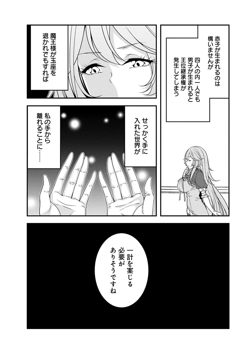 Tensei Maou to Ponkotsu Yuusha - Maou wa Kakko Yoku Taosaretai no ni, Yuusha ga Sugu Zenmetsu Shiyagaru Chapter 55 12ページ