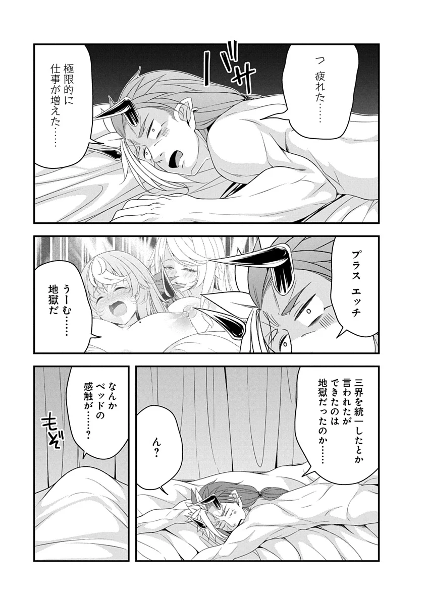Tensei Maou to Ponkotsu Yuusha - Maou wa Kakko Yoku Taosaretai no ni, Yuusha ga Sugu Zenmetsu Shiyagaru Chapter 55 13ページ