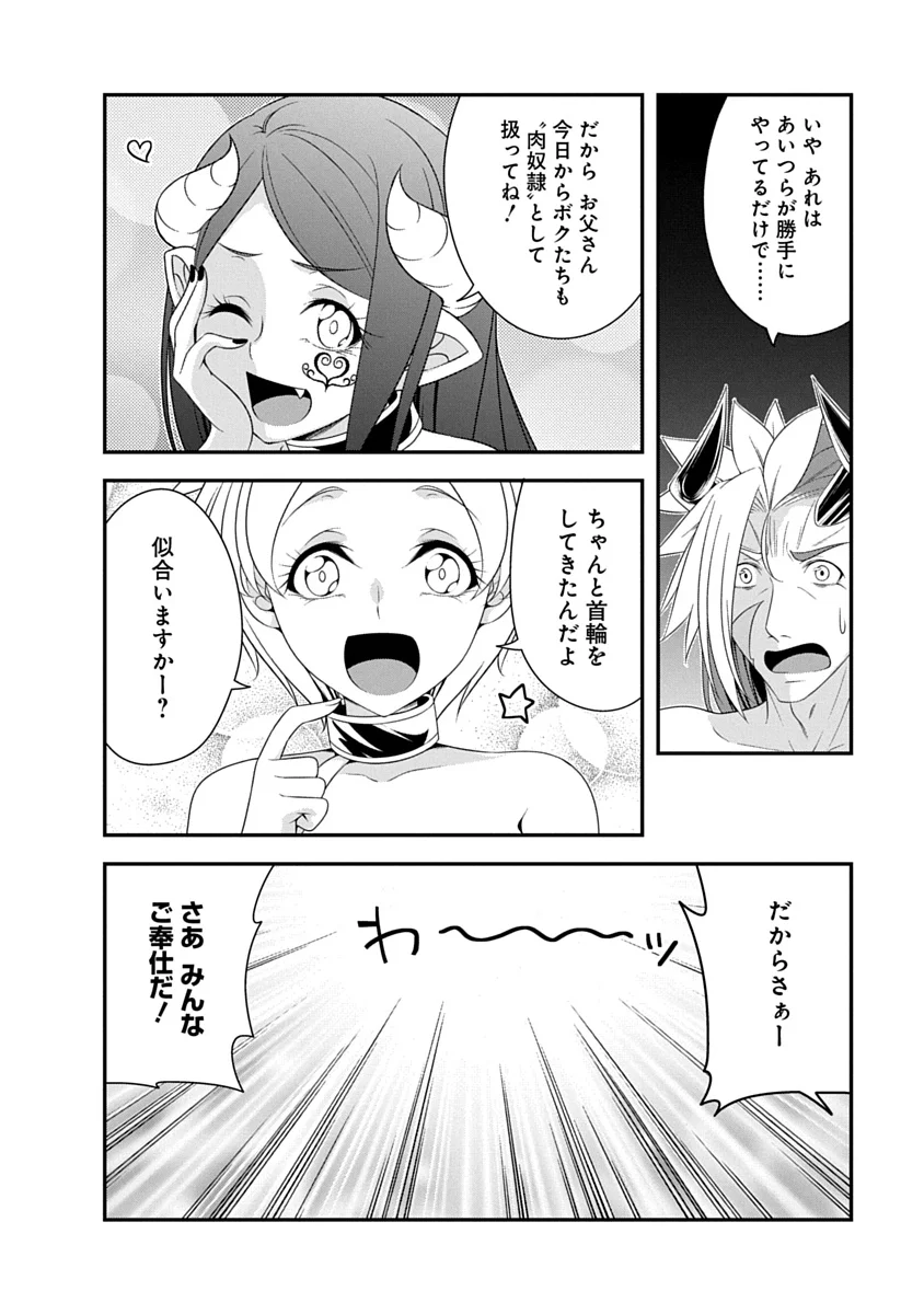 Tensei Maou to Ponkotsu Yuusha - Maou wa Kakko Yoku Taosaretai no ni, Yuusha ga Sugu Zenmetsu Shiyagaru Chapter 55 16ページ