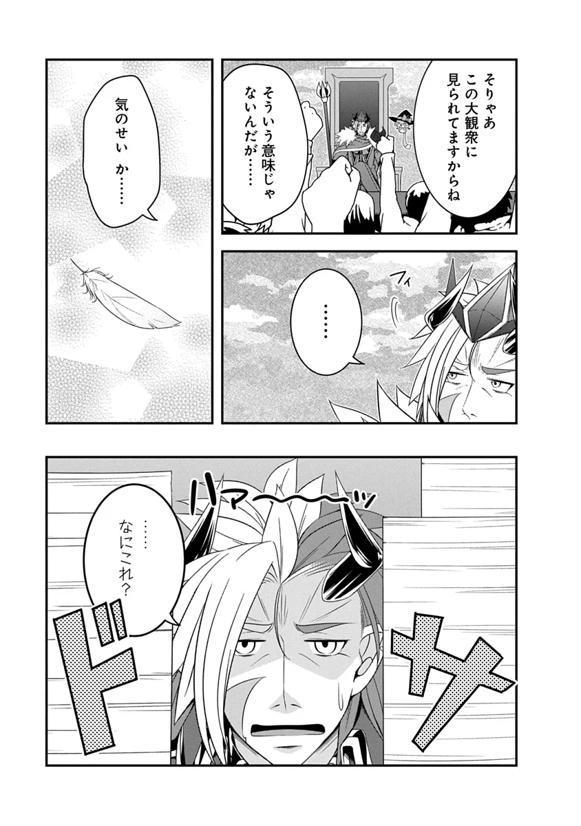 Tensei Maou to Ponkotsu Yuusha - Maou wa Kakko Yoku Taosaretai no ni, Yuusha ga Sugu Zenmetsu Shiyagaru Chapter 55 3ページ