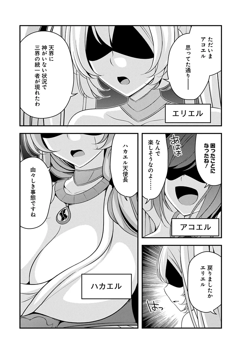 Tensei Maou to Ponkotsu Yuusha - Maou wa Kakko Yoku Taosaretai no ni, Yuusha ga Sugu Zenmetsu Shiyagaru Chapter 55 21ページ