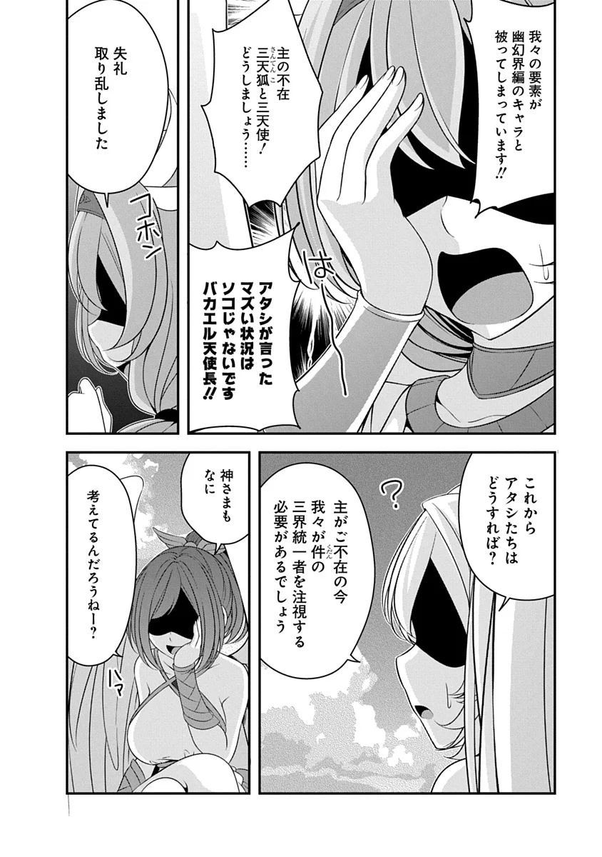 Tensei Maou to Ponkotsu Yuusha - Maou wa Kakko Yoku Taosaretai no ni, Yuusha ga Sugu Zenmetsu Shiyagaru Chapter 55 22ページ