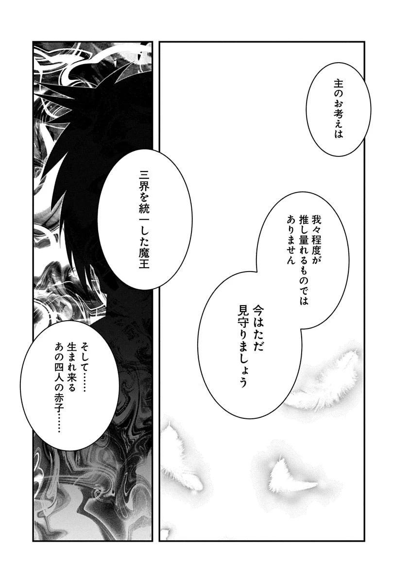 Tensei Maou to Ponkotsu Yuusha - Maou wa Kakko Yoku Taosaretai no ni, Yuusha ga Sugu Zenmetsu Shiyagaru Chapter 55 23ページ