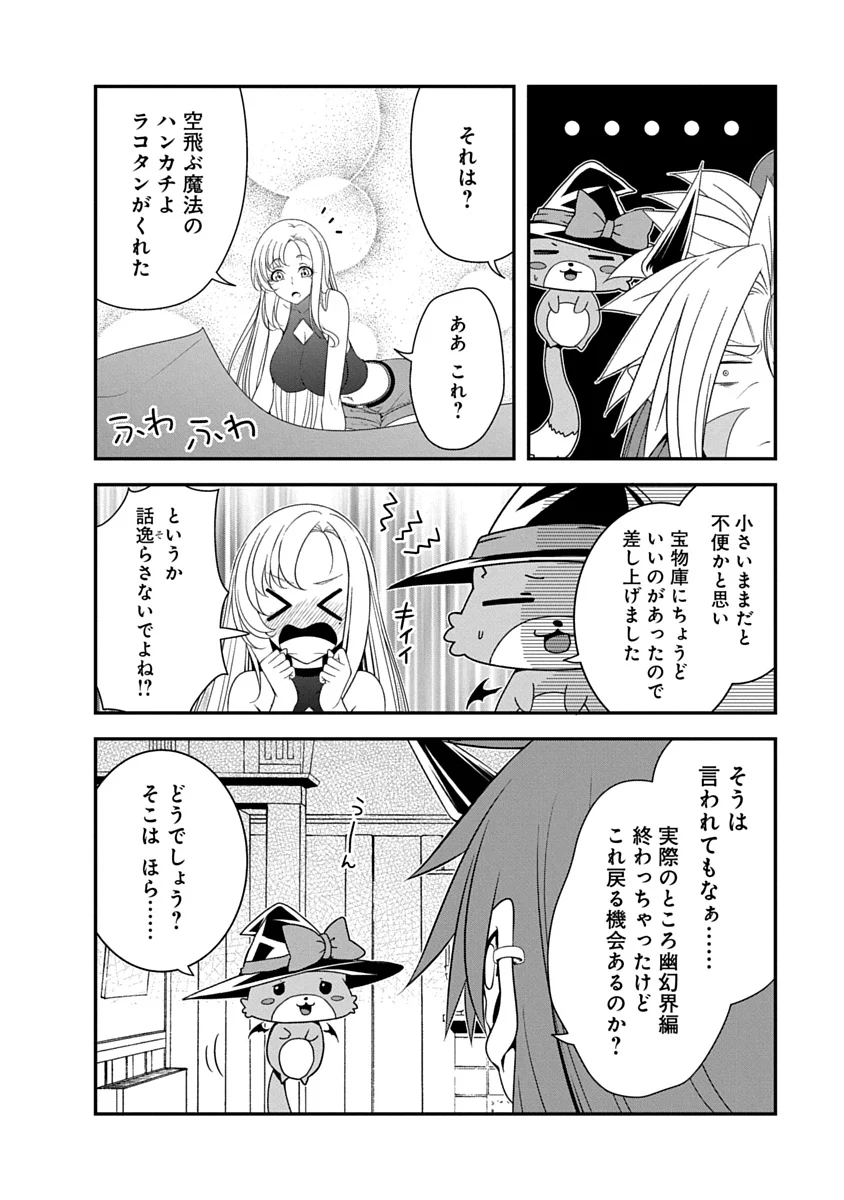 Tensei Maou to Ponkotsu Yuusha - Maou wa Kakko Yoku Taosaretai no ni, Yuusha ga Sugu Zenmetsu Shiyagaru Chapter 55 6ページ