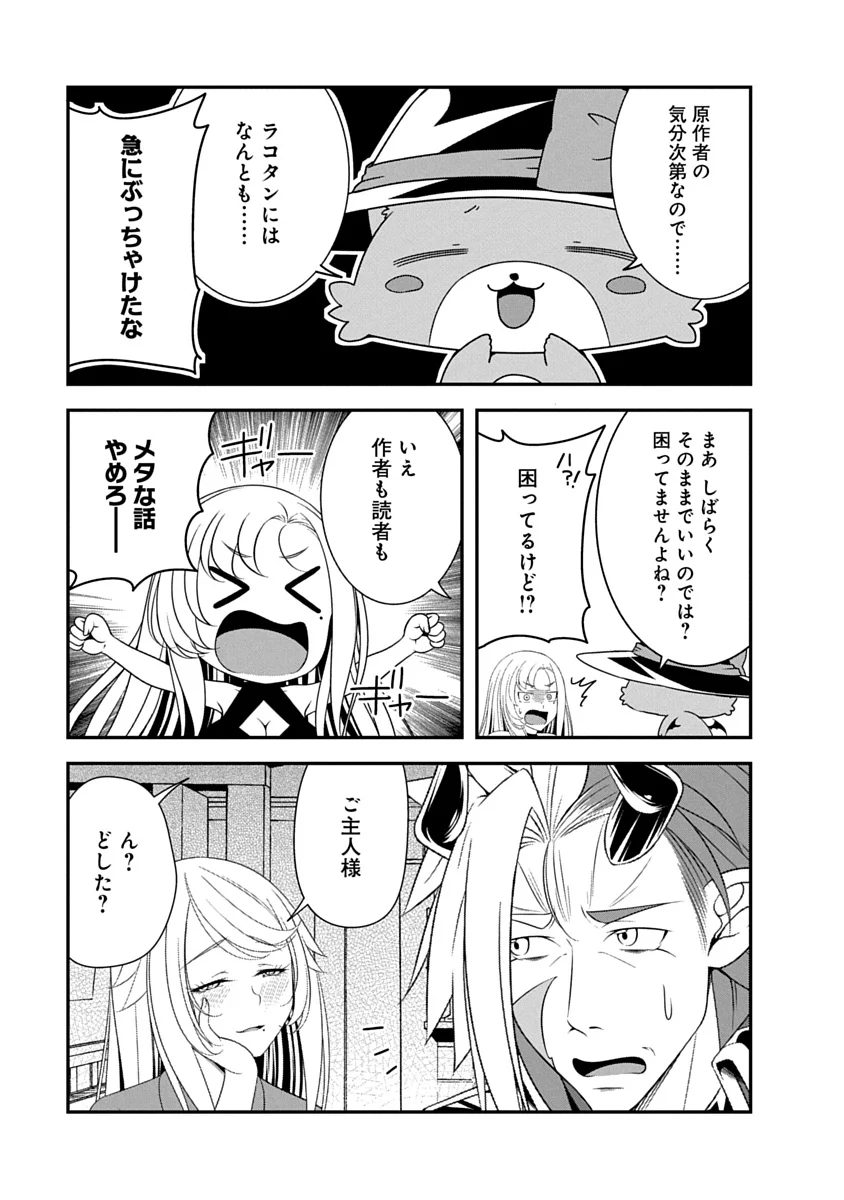 Tensei Maou to Ponkotsu Yuusha - Maou wa Kakko Yoku Taosaretai no ni, Yuusha ga Sugu Zenmetsu Shiyagaru Chapter 55 7ページ