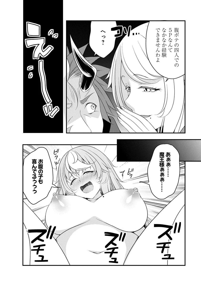 Tensei Maou to Ponkotsu Yuusha - Maou wa Kakko Yoku Taosaretai no ni, Yuusha ga Sugu Zenmetsu Shiyagaru Chapter 55 8ページ