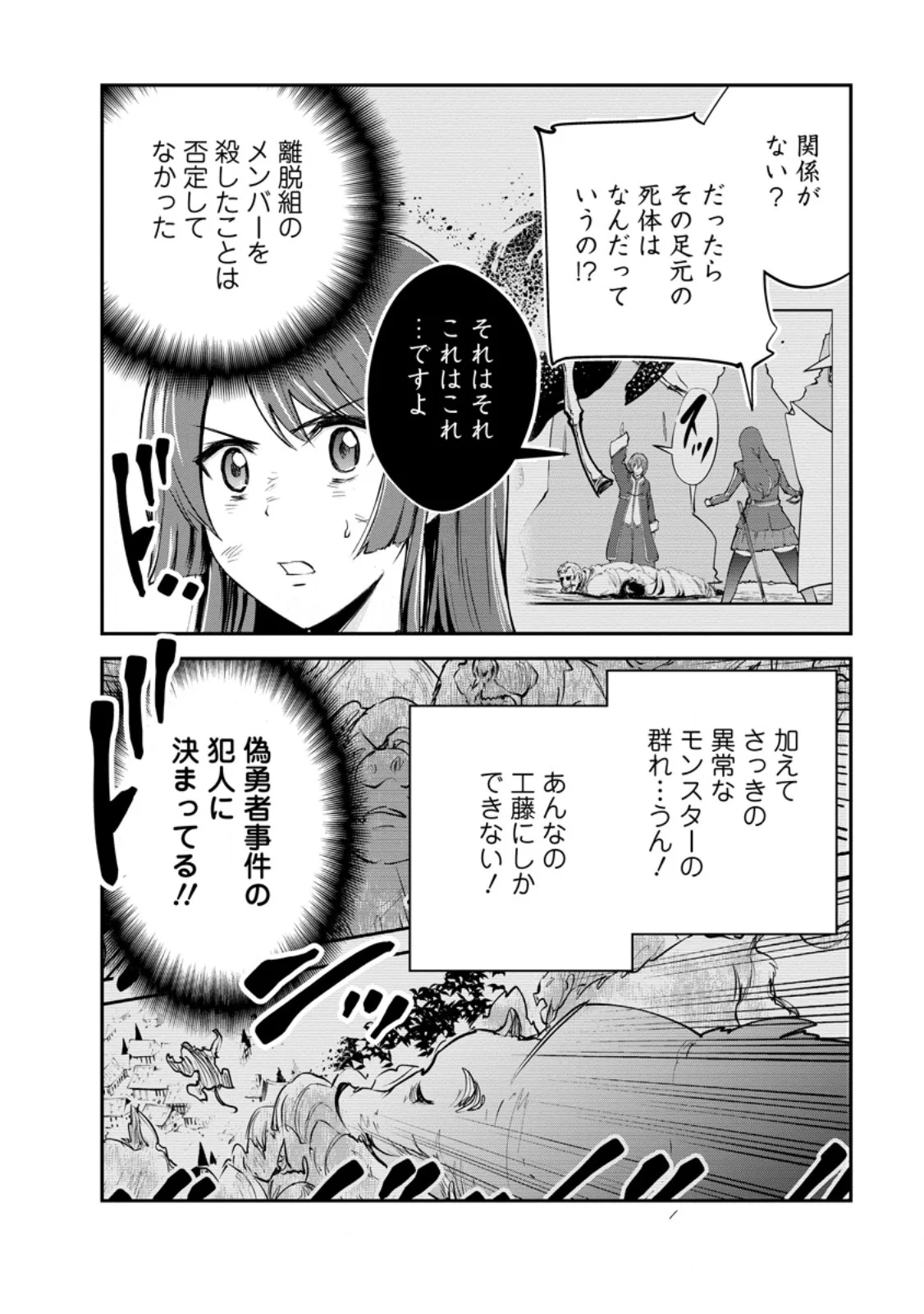 Monster no Goshujin-sama Chapter 99.2 1ページ