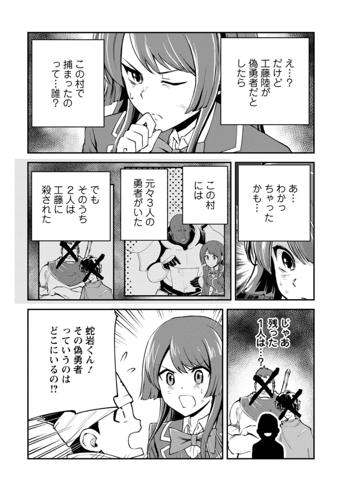 Monster no Goshujin-sama Chapter 99.2 2ページ