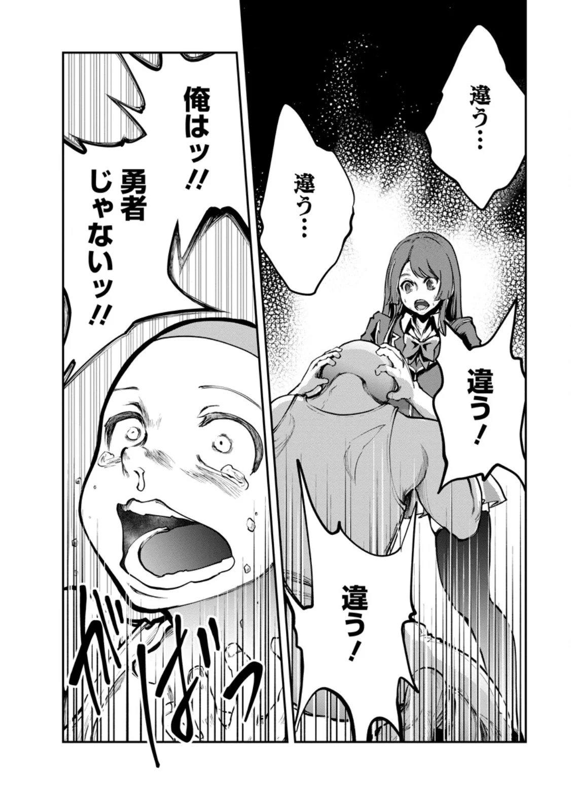 Monster no Goshujin-sama Chapter 99.2 11ページ