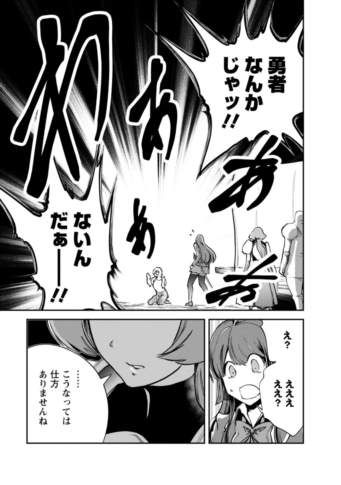 Monster no Goshujin-sama Chapter 99.2 12ページ