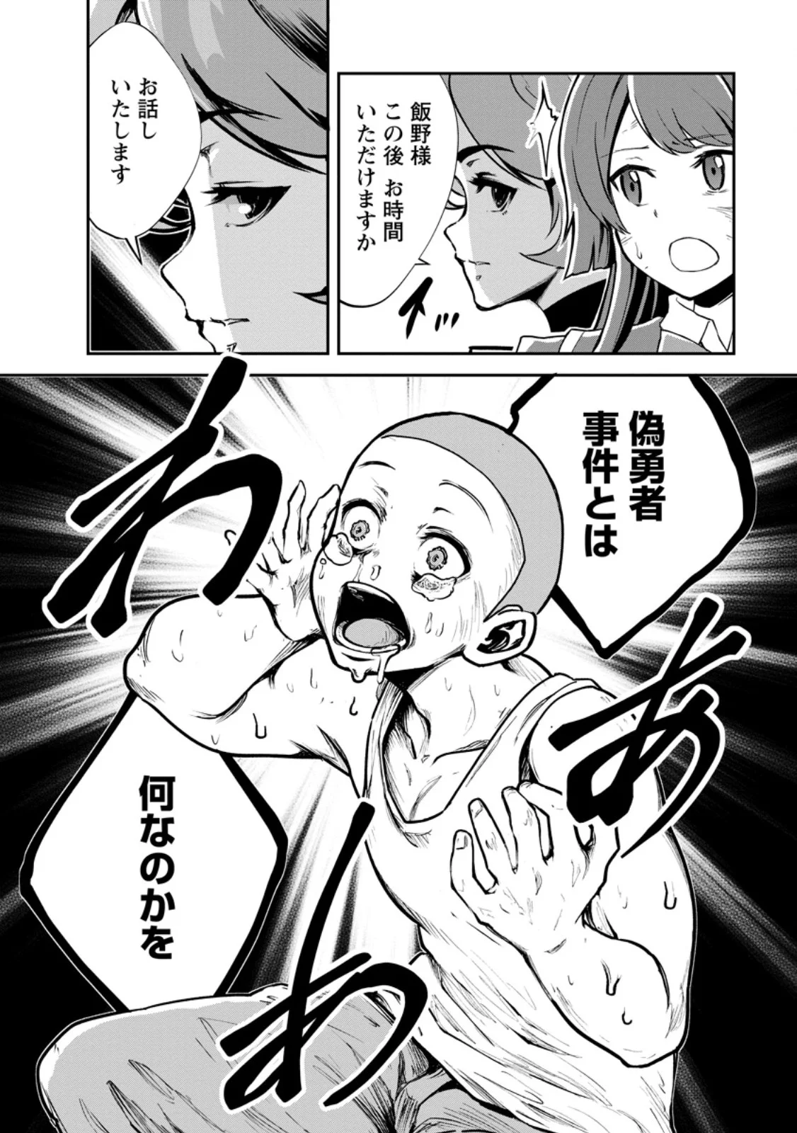 Monster no Goshujin-sama Chapter 99.2 13ページ