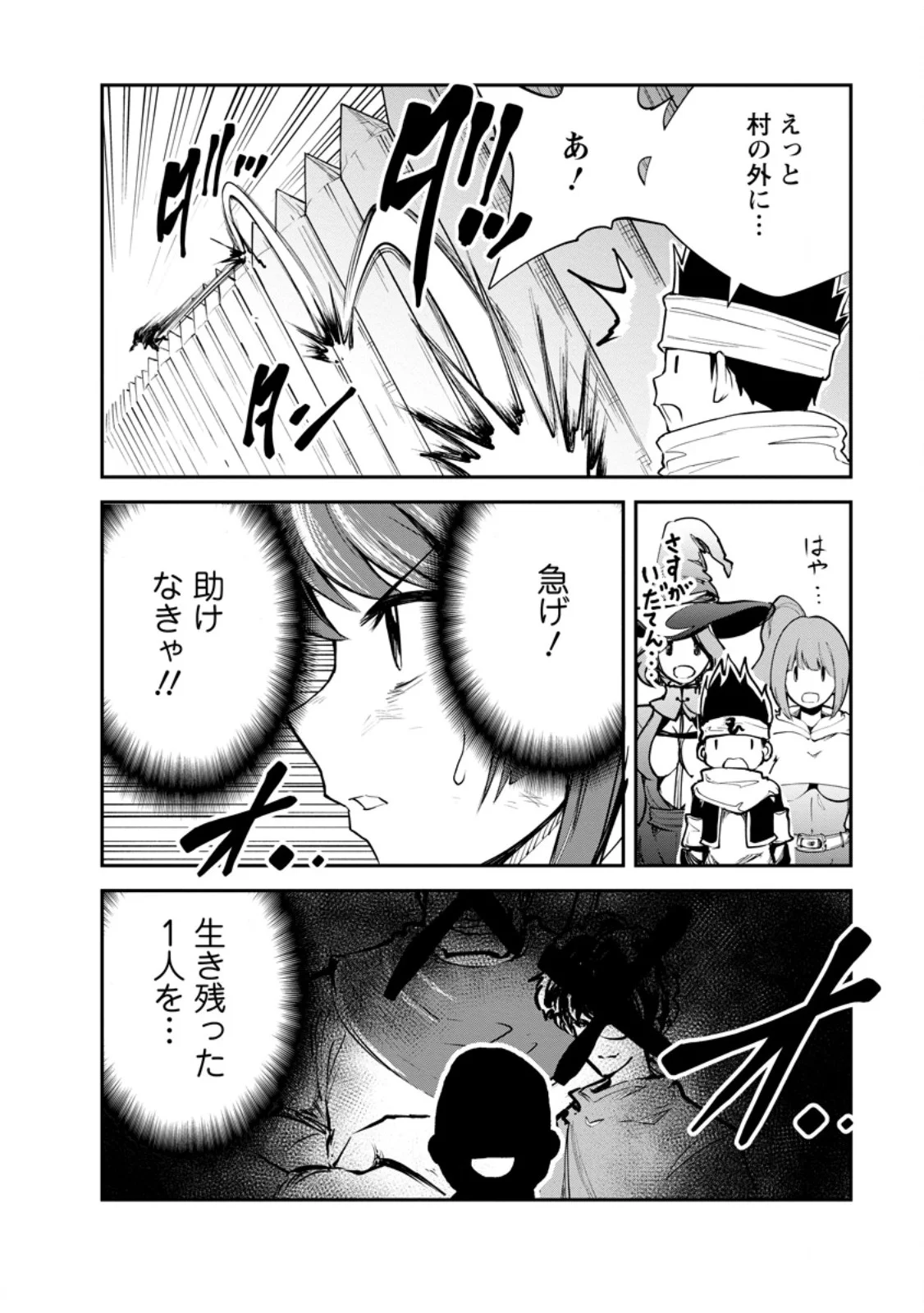 Monster no Goshujin-sama Chapter 99.2 3ページ