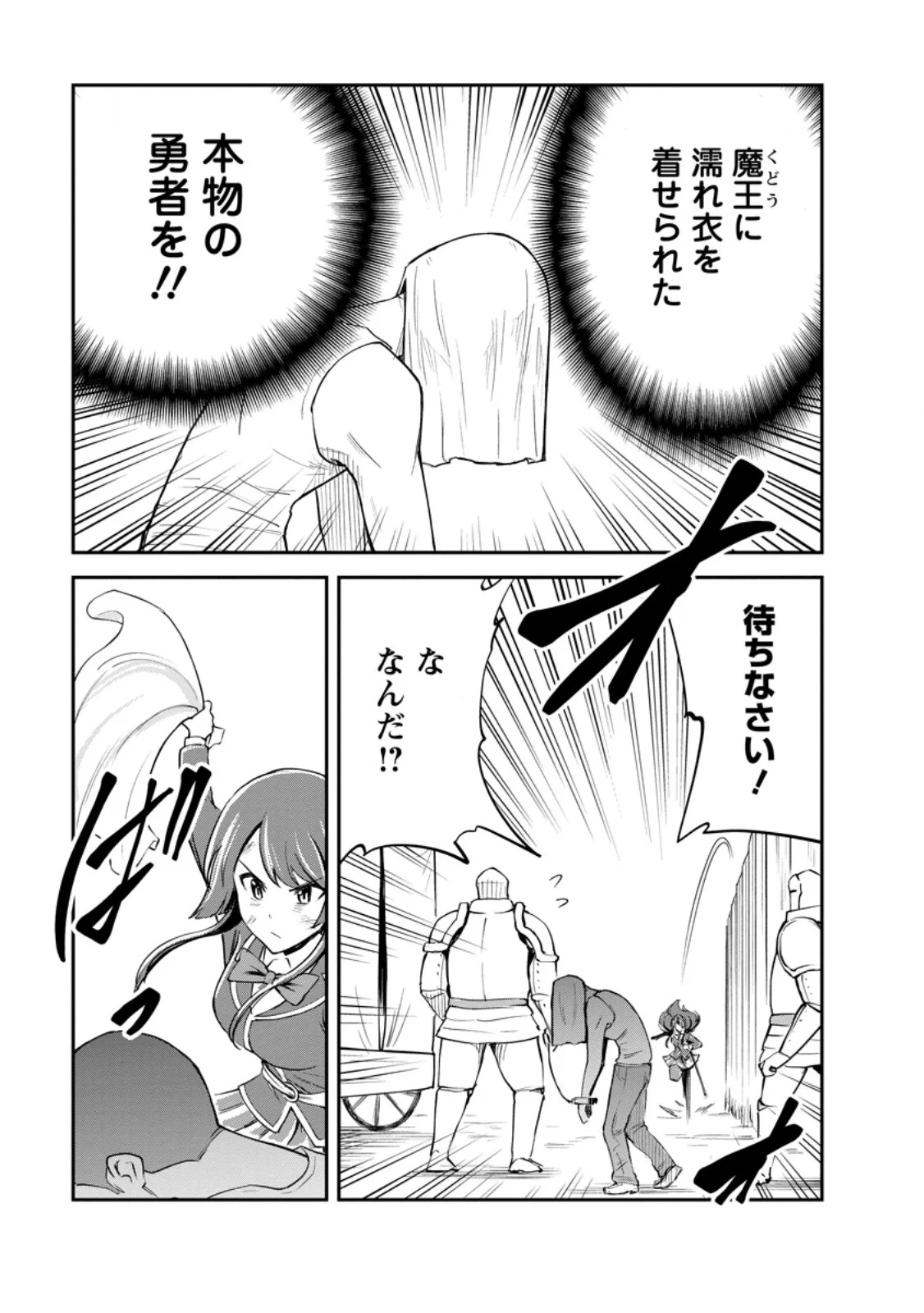 Monster no Goshujin-sama Chapter 99.2 4ページ