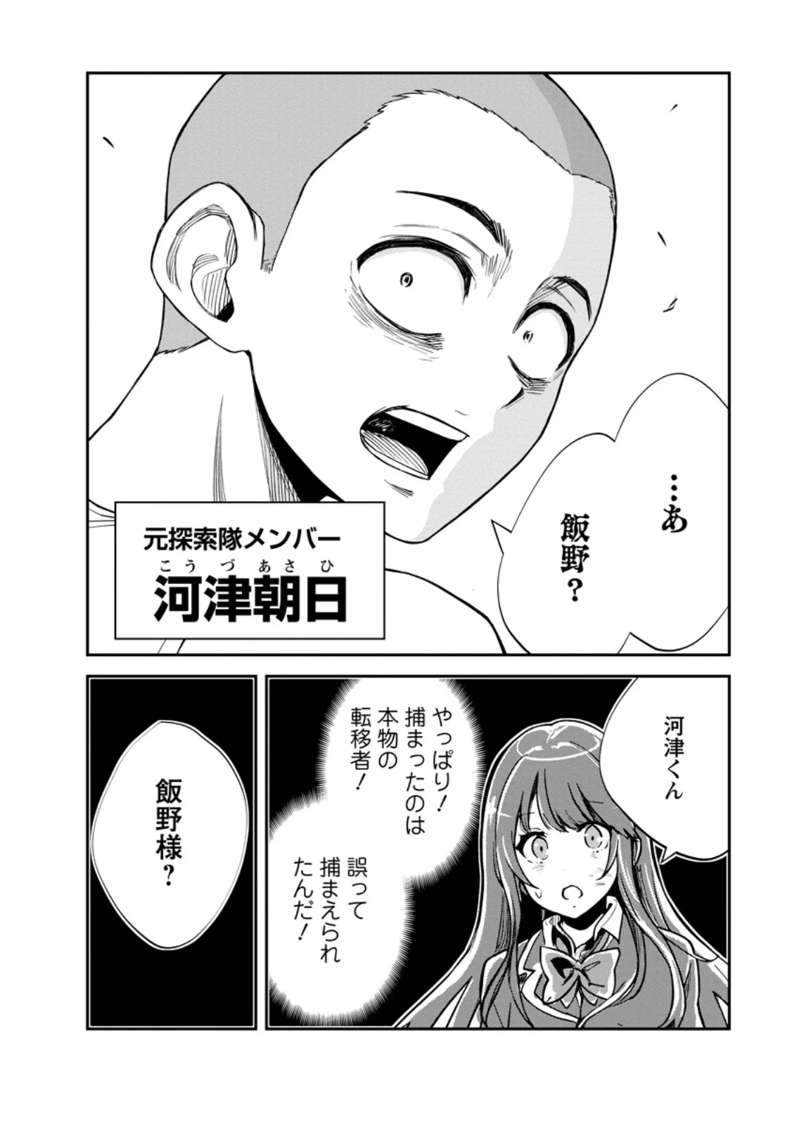Monster no Goshujin-sama Chapter 99.2 5ページ