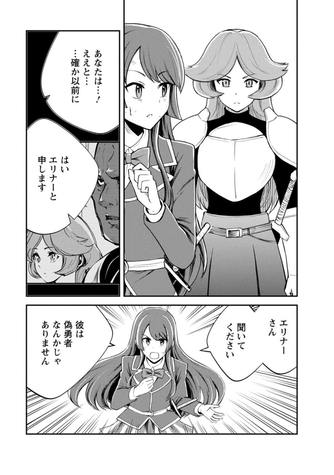 Monster no Goshujin-sama Chapter 99.2 6ページ