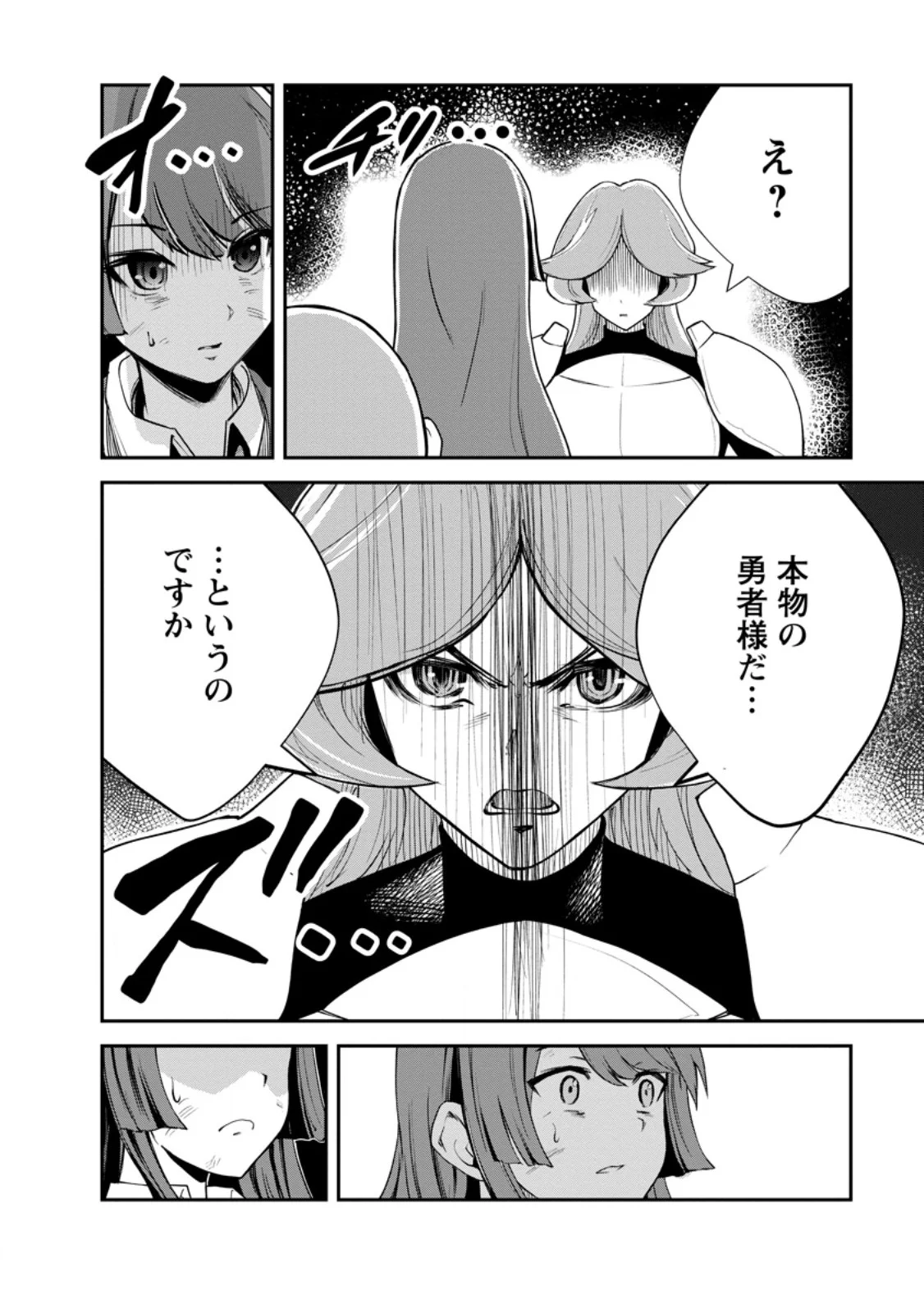 Monster no Goshujin-sama Chapter 99.2 7ページ