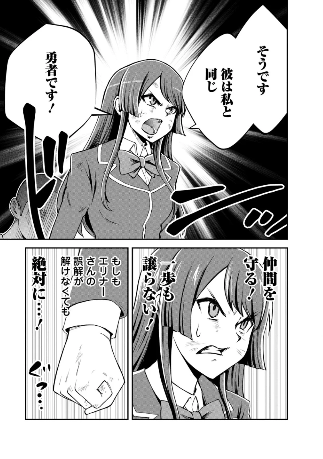 Monster no Goshujin-sama Chapter 99.2 8ページ