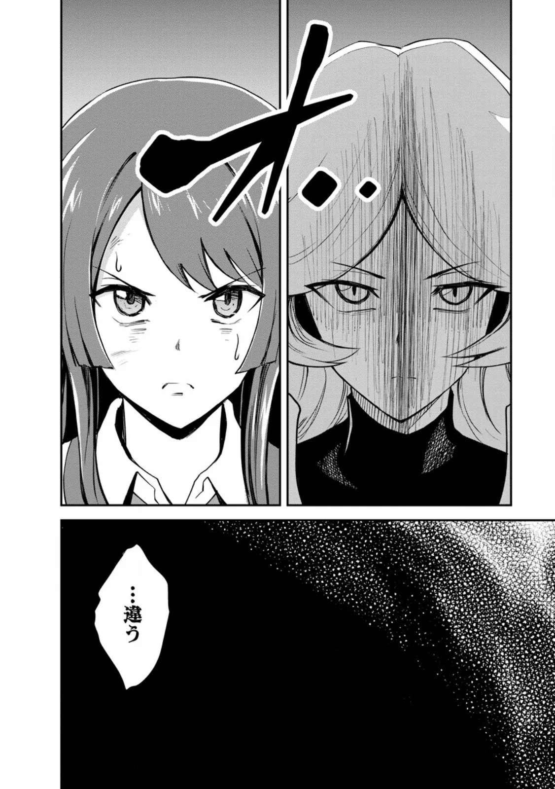 Monster no Goshujin-sama Chapter 99.2 9ページ