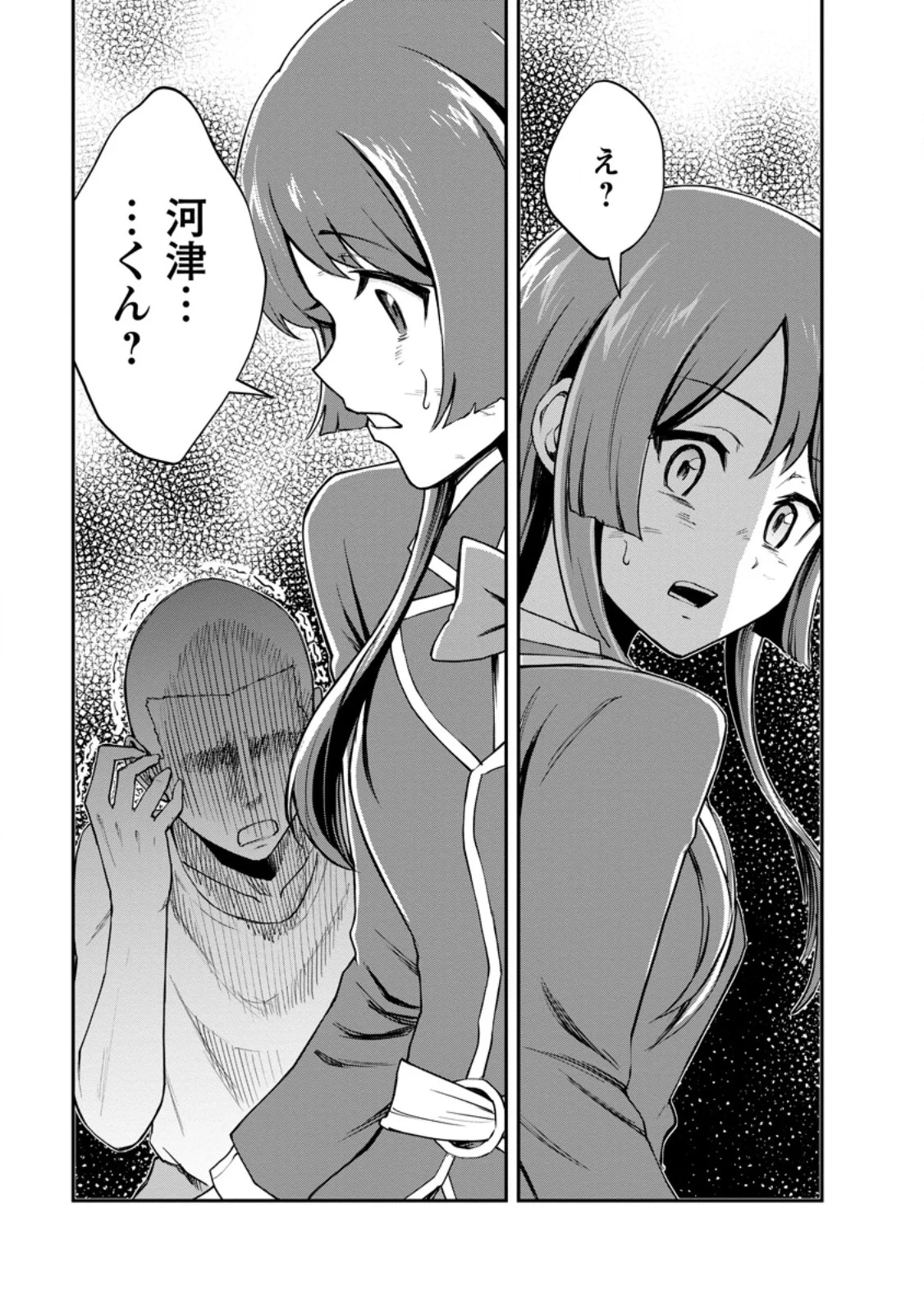 Monster no Goshujin-sama Chapter 99.2 10ページ