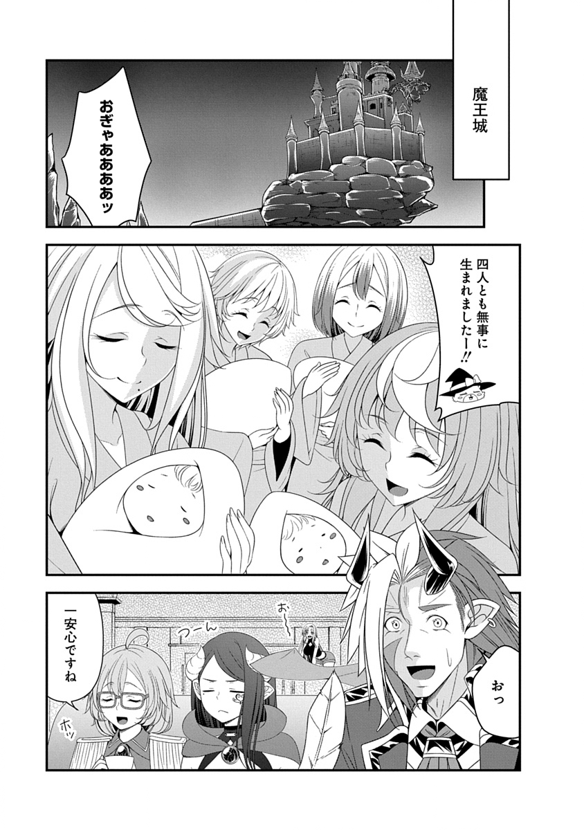 Tensei Maou to Ponkotsu Yuusha - Maou wa Kakko Yoku Taosaretai no ni, Yuusha ga Sugu Zenmetsu Shiyagaru Chapter 56 1ページ