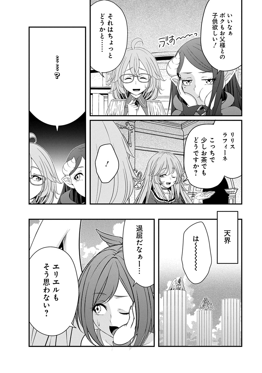 Tensei Maou to Ponkotsu Yuusha - Maou wa Kakko Yoku Taosaretai no ni, Yuusha ga Sugu Zenmetsu Shiyagaru Chapter 56 2ページ