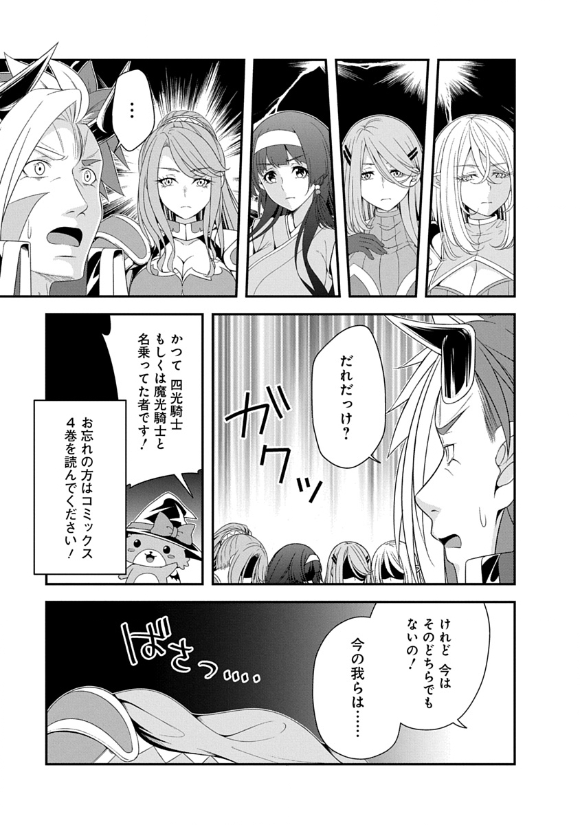 Tensei Maou to Ponkotsu Yuusha - Maou wa Kakko Yoku Taosaretai no ni, Yuusha ga Sugu Zenmetsu Shiyagaru Chapter 56 11ページ